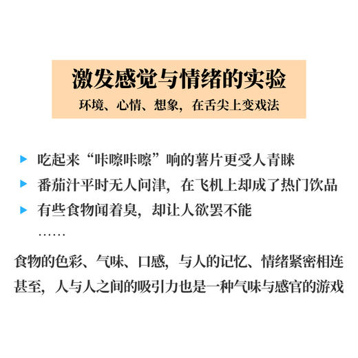 厨房里的化学家：他们为什么喜欢吃臭臭的东西？百科趣味化学知识书籍 开启香气四溢的科学之旅 附创意菜谱 商品图3