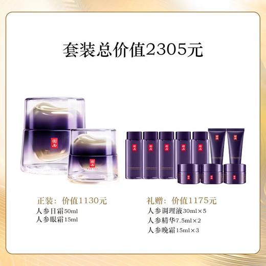 羽西人参日眼套装 商品图0