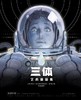 三体艺术插画集 商品缩略图0