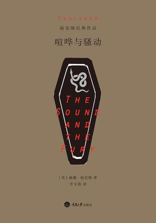 喧哗与骚动 商品图0