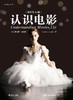 认识电影（影印第12版） 商品缩略图0