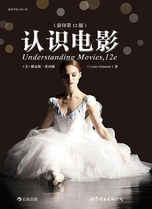 认识电影（影印第12版） 商品图0
