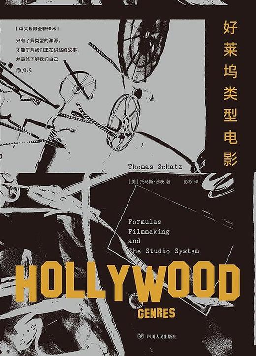 好莱坞类型电影（新译本） 商品图0