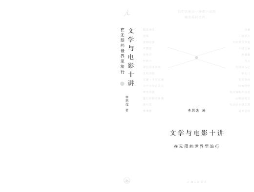 【签名限量本包邮】文学与电影十讲：在无限的世界里旅行 商品图2