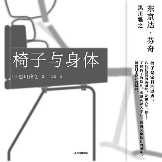 椅子与身体 商品图0