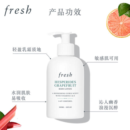 809280163005	馥蕾诗fresh	清新西柚果香身体乳 300ml 商品图2