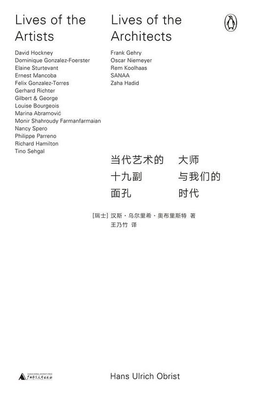 当代艺术的十九副面孔 : 大师与我们的时代 商品图0