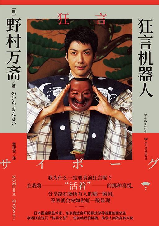 狂言机器人 商品图0