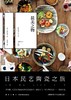 最美之物 : 日本民艺陶瓷之旅 商品缩略图0