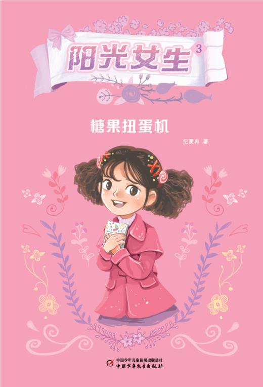 《阳光女生》2023年1-12月全年杂志 1-6年级适读 女孩故事校园读物 商品图3