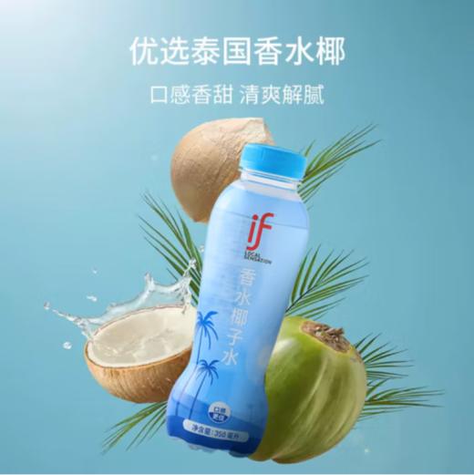 if100%香水椰椰子水350ml 商品图1
