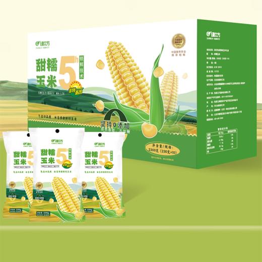 绿次方甜糯玉米礼盒（230g×10） 商品图4