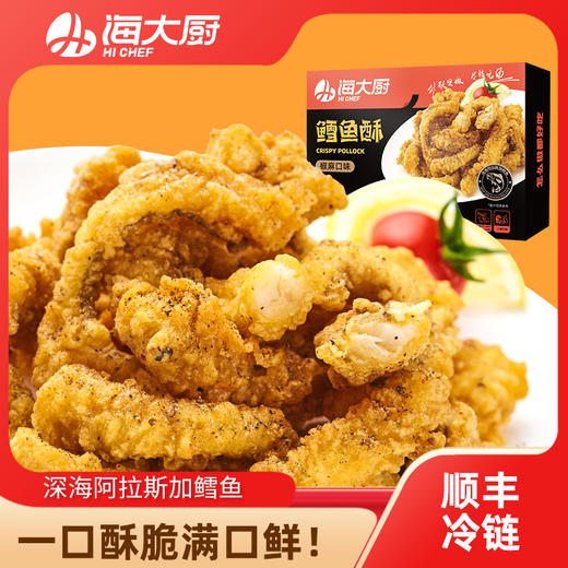 【海大厨】鳕鱼酥(椒麻味)300g*3盒 商品图0