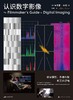 认识数字影像 : 数字摄影、影像控制和工作流程 商品缩略图0