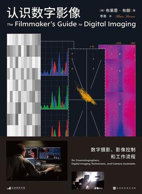 认识数字影像 : 数字摄影、影像控制和工作流程