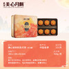 香港美心月饼 HONG KONG MX MOONCAKES美心金枫秋意港式传统多口味月饼铁盒装420g六只装中秋节月饼礼盒 金枫秋意月饼 420g 6个装 商品缩略图2