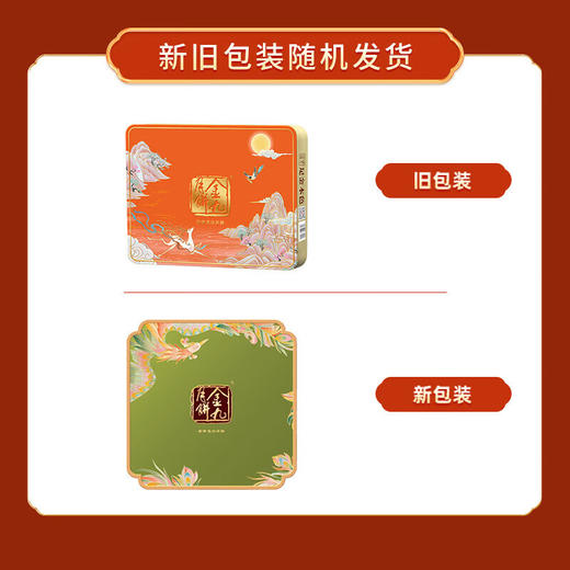 金九 月饼蛋黄豆沙月饼礼盒   广式吴川中秋月饼700g（175g*4） 商品图1