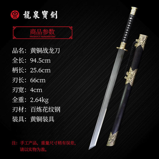 黄铜战龙刀（未开刃） 商品图1