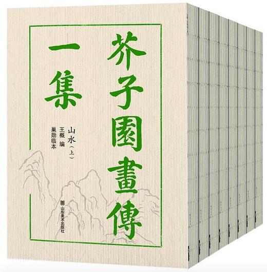 芥子园画传 商品图0