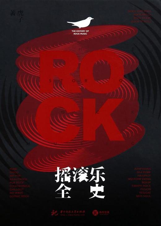 摇滚乐全史 : The History of Rock Music 商品图0