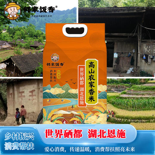 邻家饭香 高山农家香米2.5KG 商品图3