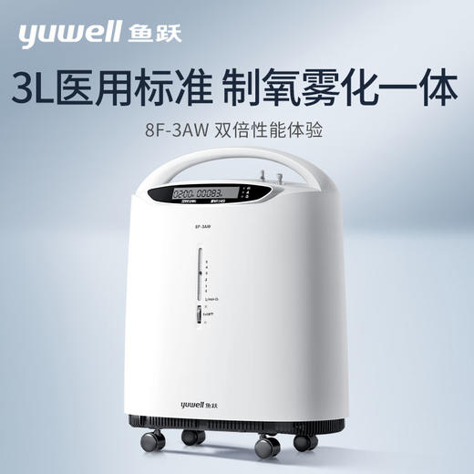 鱼跃制氧机8F-3AW 商品图1