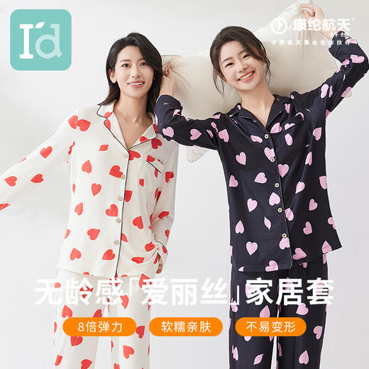 I'd爱帝爱心印花家居套法式衬衫开门襟长袖套装 商品图6