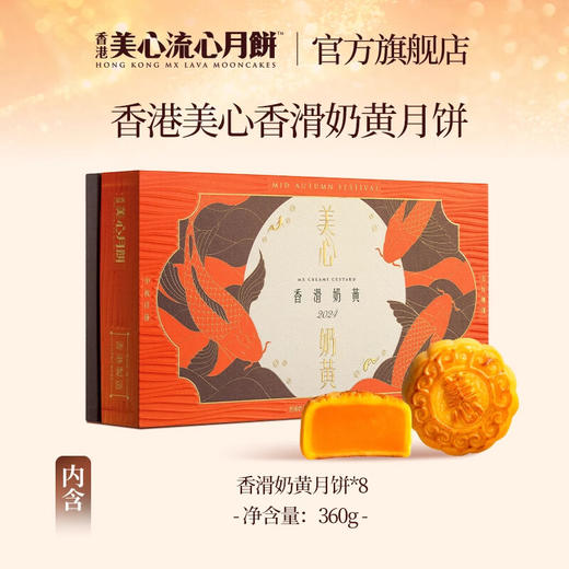 美心奶黄月饼港式风味中秋月饼礼盒 香滑奶黄月饼礼盒 360g 商品图4