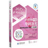 2025护考应急包 护理学中级单科备考 相关专业知识特训1200题 夏桂新 主管护师资格考试备考资料 中国医药科技出版社9787521447804 商品缩略图1