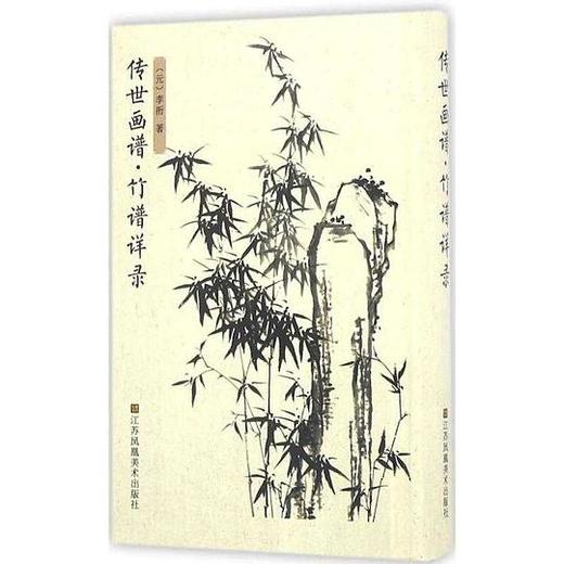 传世画谱 竹谱详录 商品图0
