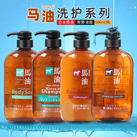 日本马油洗护沐套装 马油洗发水洗发露护发素沐浴露600ml