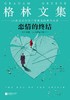 恋情的终结 商品缩略图0