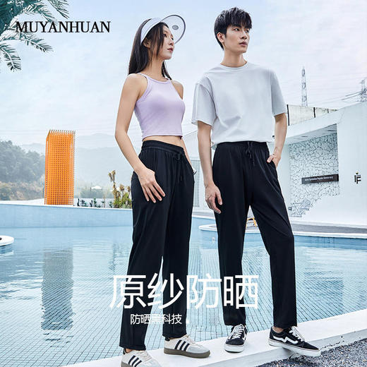 【79元2件】MUYANHUAN情侣款冰羽丝速干裤 | 冰感防晒 UPF50+ 透气不闷 轻薄舒适 男女同款 商品图3