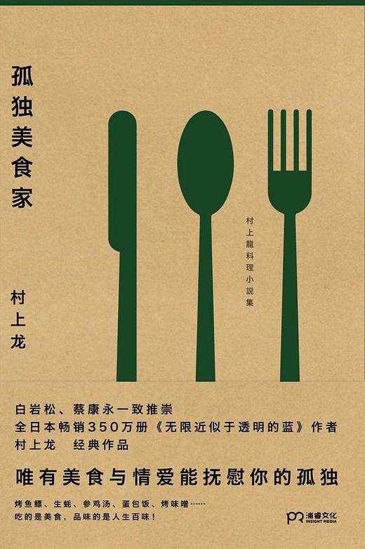【No.18那些孤独的年轻人】孤独美食家 商品图0