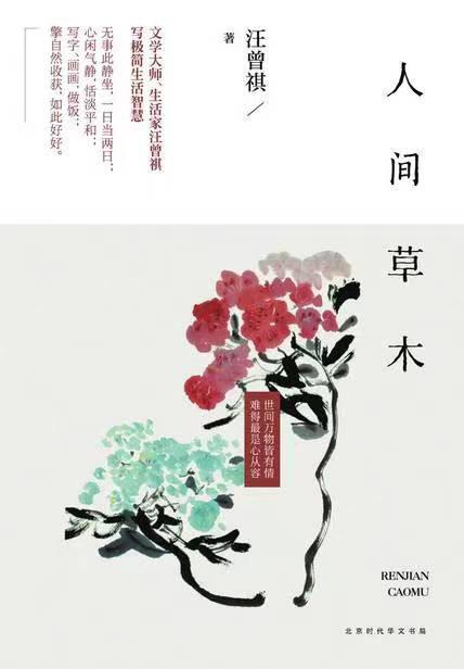 人间草木 商品图0