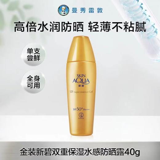 曼秀雷敦新碧双重保湿水感防晒露SPF50+PA+++ 商品图1