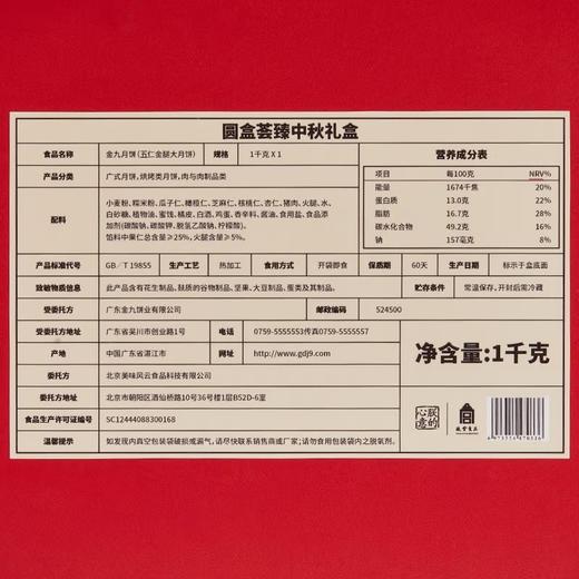 金九月饼  湛江特色广式吴川中秋五仁月饼 圆盒荟臻中秋礼盒1000g 商品图3