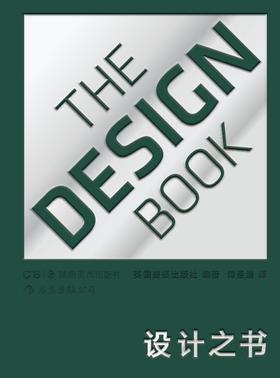 设计之书