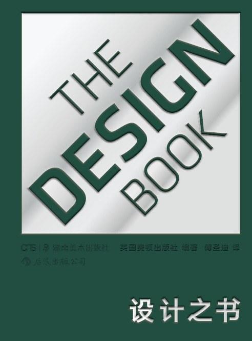 设计之书 商品图0