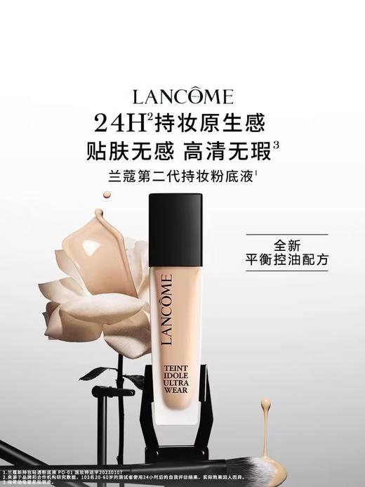 LANCOME兰蔻 新持妆轻透粉底液 商品图0