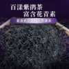 【倩倩直播间推荐】百漾紫鹃红茶 高香高甜高花青素25g/50g/100g 商品缩略图2