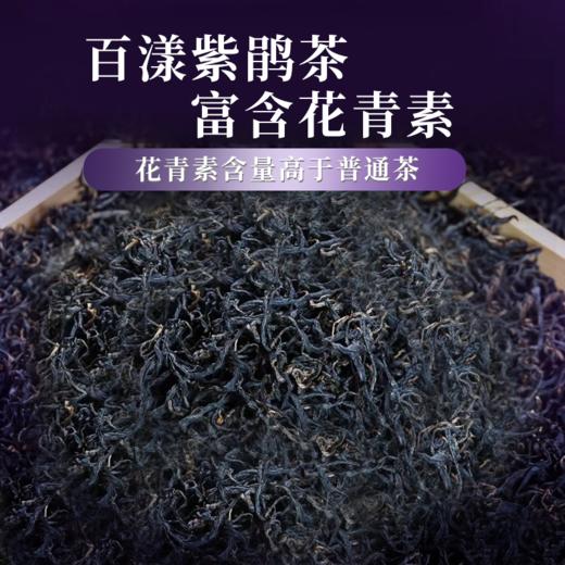 【倩倩直播间推荐】百漾紫鹃红茶 高香高甜高花青素25g/50g/100g 商品图2