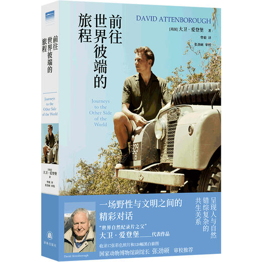 前往世界彼端的旅程 商品图0