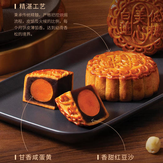 美心（Meixin）双黄豆沙 港式月饼礼盒 740g 中国香港进口中秋送礼礼品 商品图8