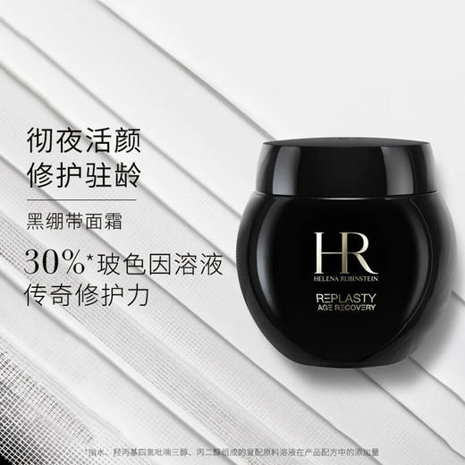 3614272455405	赫莲娜HR	赫莲娜黑绷带面霜 活颜修护晚霜15ml 抗皱紧致淡纹 商品图1