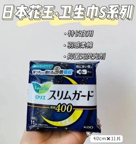 【园园日本卫生巾 】花王卫生巾KAO乐而雅  素肌/S系列 日夜用晚安库瞬吸超薄护翼无荧光剂零触感超博透气任选三包，拍下自动改价99 商品图7