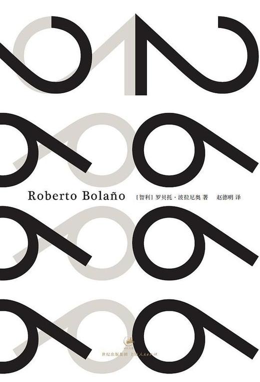 【No.10小说药丸】2666 商品图0