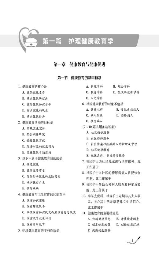 2025护考应急包 护理学中级单科备考 相关专业知识特训1200题 夏桂新 主管护师资格考试备考资料 中国医药科技出版社9787521447804 商品图3