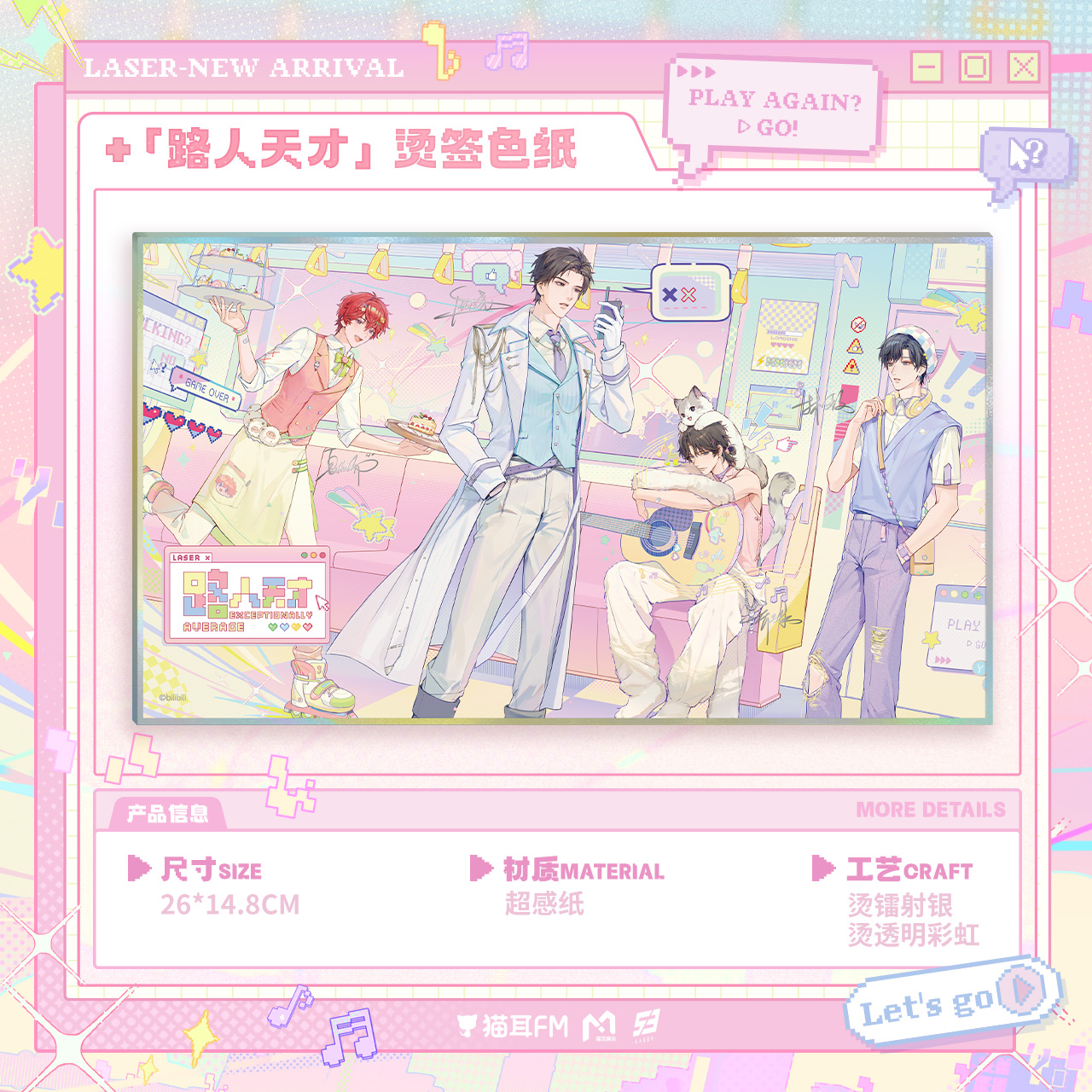 【现货】 LASER《路人天才》系列周边   自营