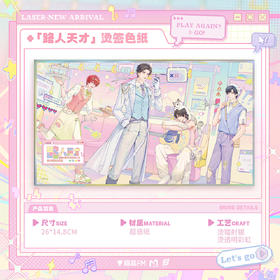 【现货】 LASER《路人天才》系列周边   自营